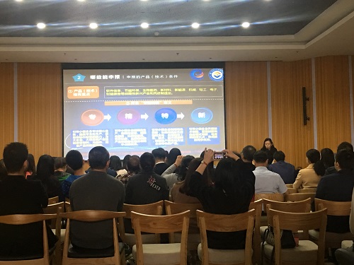 育成中心举办2018年专精特新企业申报政策解读会